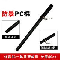 御皇康-A781安保安防防爆棍子