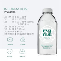 巴马百年(LONGLIFE)-A887巴马百年弱碱性天然矿泉水318ml×24小分子水小瓶饮用水巴马矿泉水