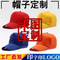 御皇康-A951定制logo印字定做帽旅游帽红色志愿者帽