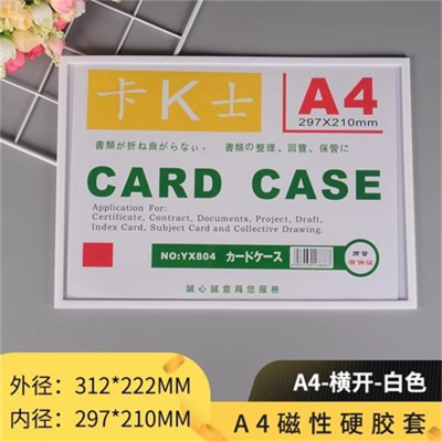 科耐佳-A996磁性硬胶套卡K士卡套仓库磁性材料卡文件夹磁卡带磁塑料A6