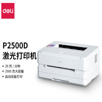 得力(deli)P2500D 黑白激光打印机自动双面打印