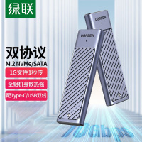 绿联M.2移动硬盘盒NVMe SATA双协议 Type-C3.2适用笔记本电脑SSD