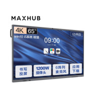 MAXHUB会议平板 V5经典版65英寸Win10 i5核显 电子白板 智能会议平板一体机 视频会议智慧屏CA65CA