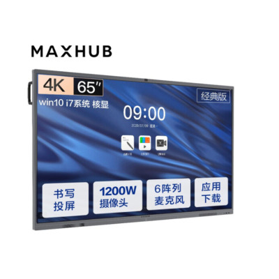 MAXHUB会议平板 V5经典版65英寸Win10 i7核显 电子白板 智能会议平板一体机 视频会议智慧屏CA65CA