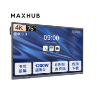 MAXHUB会议平板 V5经典版75英寸安卓版 电子白板 智能会议平板一体机 视频会议大屏 企业智慧屏CA75CA