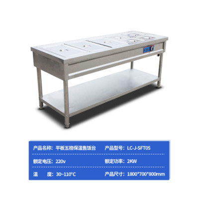 齐牛 商用平板保温售饭台 五格不锈钢恒温车 LC-J-SFT05