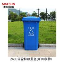 麦格尚 垃圾桶MGS-LJT-HW0003户外四色分类垃圾桶 可挂车带轮环卫塑料桶 240L带轮特厚蓝色(可回收物)G