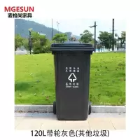 麦格尚 垃圾桶MGS-LJT-HW0003户外四色分类垃圾桶 可挂车带轮街道环卫塑料桶 120L带轮灰色(其他垃圾)G