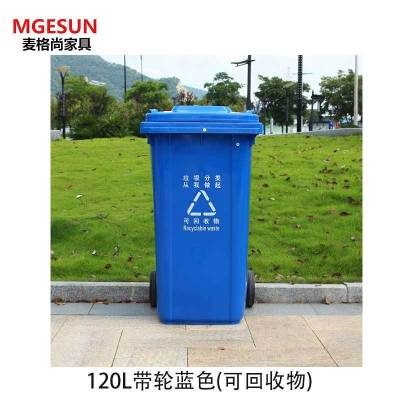 麦格尚 垃圾桶MGS-LJT-HW0003户外四色分类垃圾桶 可挂车带轮街道环卫塑料桶 120L带轮蓝色(可回收物)G
