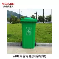 麦格尚 垃圾桶MGS-LJT-HW0003户外四色分类垃圾桶 可挂车带轮街道环卫塑料桶 240L带轮绿色(厨余垃圾)G