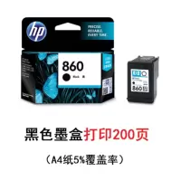 惠普(hp) 860原装墨盒 黑色墨盒 1个