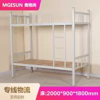 麦格尚 上下铺铁床/员工铁艺床/学生宿舍双层床公寓铁架床工地高低床