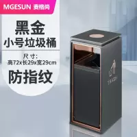 麦格尚 不锈钢酒店垃圾桶商用走廊楼梯间电梯口饭店餐饮室外可回收垃圾烟灰桶 黑金色带禁烟(防指纹) 小号