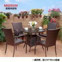 麦格尚 精欧藤椅MGS-ZY-T0001 户外花园家具藤编椅桌组合阳台休闲仿藤沙发室外小椅子 一桌四椅 配90圆桌套餐
