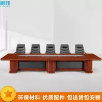 榭邦(xb2052-1)办公家具 办公桌会议桌7米
