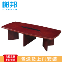 榭邦 办公家具 实木会议桌 0048