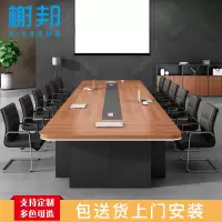 榭邦 办公家具 办公桌 会议桌 0010