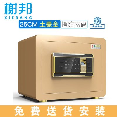 榭邦 办公家具 密码柜 保险柜 0018