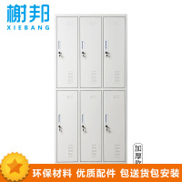 榭邦 办公家具 六门更衣柜 加厚款 0048