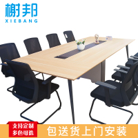榭邦 办公家具 3米会议桌 1桌+10张椅子 0024