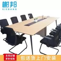 榭邦 办公家具 3米会议桌 1桌+10张椅子 0024