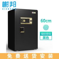 榭邦 办公家具 密码柜 保险柜 0010