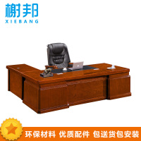 榭邦xb11509 办公家具 大班台 办公桌 领导桌