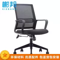 榭邦 办公家具 办公椅 转椅 透气网布椅 017-1