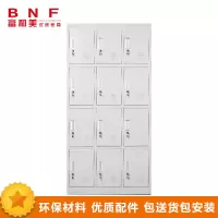 富和美(BNF) 文件柜 更衣柜 储物柜 十二门 加厚收纳柜