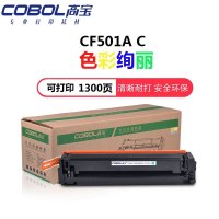 高宝(COBOL)CF501A 硒鼓C蓝色 适用HP LaserJet Pro M254dw/M254nw单个包装