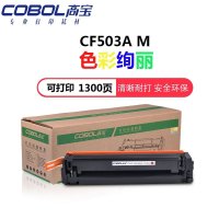 高宝(COBOL)CF503A 硒鼓 M 红色 适用于HP LaserJet Pro M254dw/M254nw单个包装