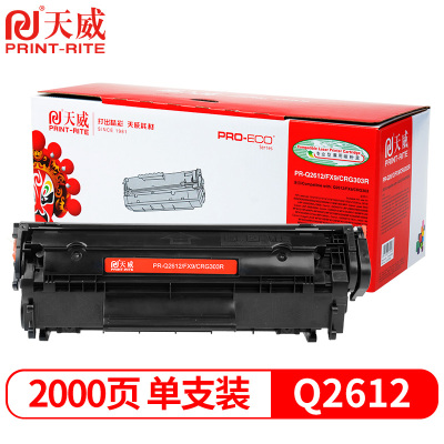 天威 Q2612A/CRG303硒鼓专业装适用hpM1005MFP 1020Plus LBP2900+ 激光碳粉盒打印