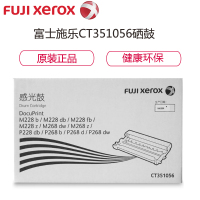 富士施乐(Fuji Xerox) CT351056 硒鼓 适用于M228db/M268dw/M228z/M268z 单支装