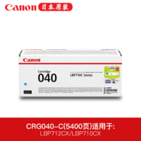 佳能(Canon) 原装 CRG-040C 硒鼓 适用LBP712CX LBP710CX (约5400页) 单支价格