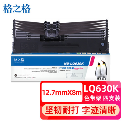 格之格(G&G) LQ630K色带架适用EPSON爱普生