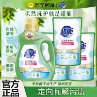 超能洗衣液洁净柔护深层去污渍柔软亲肤清香