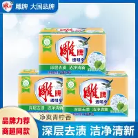 雕牌肥皂家用实惠装洗衣皂深层去污不伤衣物不伤手190g*2块净爽青柠檬香