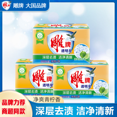 雕牌肥皂家用实惠装洗衣皂深层去污不伤衣物不伤手190g*2块净爽青柠檬香