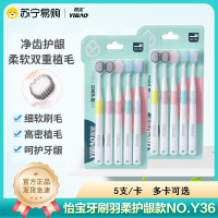 YIBAO怡宝牙刷羽柔护齿5支特惠装宽幅双重绒软毛高效洁净护龈家庭套装