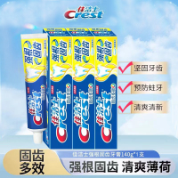 佳洁士牙膏140g*3支固齿多效清新口气洁白保护牙龈预防蛀牙大容量牙膏