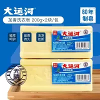 大运河肥皂植物精粹无磷去除顽固污渍增白洗衣皂内衣皂