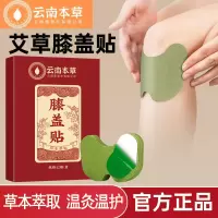 南京同仁堂艾草膝盖贴膝盖酸痛寒腿贴多味草本萃取温灸艾草贴艾灸贴
