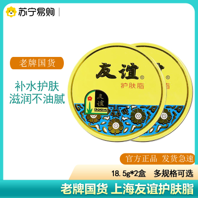 友谊护肤脂经典国货补水保湿一抹即融自然芳香身体润肤乳防开裂