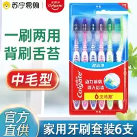 高露洁超洁净牙刷六支装中毛刷毛深层清洁口腔清新口气家庭实惠装