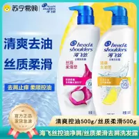海飞丝去屑清爽柠檬去油丝滑柔顺洗发水实惠装蓬松止痒洗发露