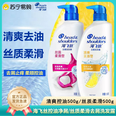 海飞丝去屑清爽柠檬去油丝滑柔顺洗发水500g实惠装蓬松止痒洗发露