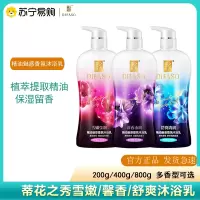 蒂花之秀沐浴露香体男女士补水香水精油沐浴香氛乳液持久留香家庭装