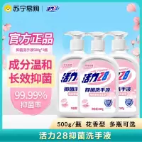 活力28抑菌洗手液3瓶装温和清洁无刺激花香型家用500g大瓶洗手液