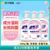 活力28抑菌洗手液3瓶装温和清洁无刺激花香型家用500g大瓶洗手液