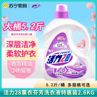 活力28洗衣液3.5kg洗衣液深层清洁薰衣香持久留香家庭实惠装